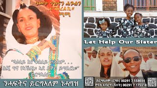 Efra Entertainment ንሓግዛ ንሓፍትና ይርግኣለም ዑቕባጋብር ባዕለይ እየ ቁስለይ ዝሕከም   ሕጂ ግና ይኣኽለኒ ፡ኣደ ደቐይ ይግበረኒ። ይርግኣለም [upl. by Magdalena]