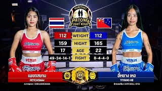 PETCH SIAM VS YIYANG HE Patong Fight Night 28 NOVEMBER 2024 [upl. by Llorre]