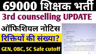 69000 Shikshak Bharti 3rd counselling updateऑफिसियल नोटिसरिक्तियों की संख्या GENOBCSC Safe cutoff [upl. by Shiverick]