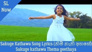 Sakuge kathawa  නිම් නැති අහසේ Nim Nathi Ahase Song Lyrics [upl. by Dahij]