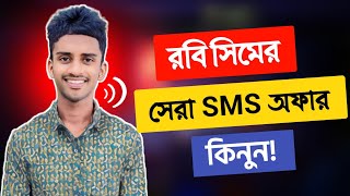 Robi Sim New SMS Pack 2024  Robi Low Price SMS Offer  Robi Free SMS Pack  sms offer by robi 2024 [upl. by Dragone]