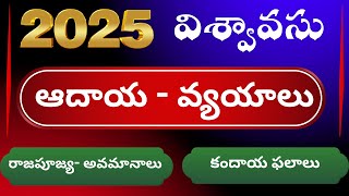 2025 Aadaya Vyayalu  Adhaya vyayalu 2025  Rasi Phalalu 2025  2025 Rashi Phalalu  Bhrugu Astro [upl. by Franky646]