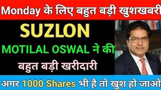 Monday के लिए बहुत बड़ी खुशखबरी SUZLON ENERGY SHARE LATEST NEWS  SUZLON ENERGY [upl. by Sucramed]