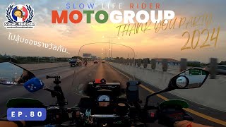 EP80  MOTOGROUP THANK YOU PARTY 2024 13012024 Slow Life Rider IX [upl. by Raff]