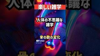 【雑学】人体の不思議な雑学6選 その3 雑学 豆知識 トリビア [upl. by Emelyne]