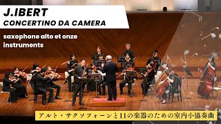 【saxophone】JIbert Concertino da Camera Jイベール 室内小協奏曲 コンチェルティーノ・ダ・カメラ [upl. by Warfore]