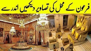 Inside Pics Of Firon Palace  Ilm Ki Baat [upl. by Yadsendew820]