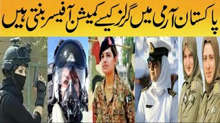 How Can Girls Get Commission in Pak Army As CaptainGirls Military Main Kase Officer Ban Sakte Hain [upl. by Walston]