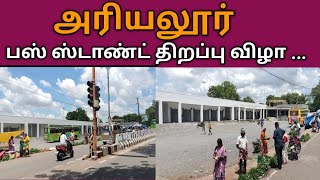 அரியலூர் பேருந்து நிலையம்  திறப்பு விழா  2024  ariyalur ariyalurbusstand ariyalurdistrict [upl. by Jahdai]