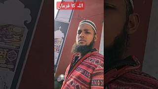 🕌अल्लाह का फरमान 👁️‍🗨️✅ my sotst islamicmusic इस्तमा [upl. by Enorel]