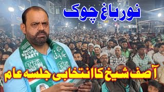 Asif Shaikh Ka Intekhabi Jalsa Live Manav Samachar [upl. by Eirrok]