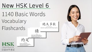 💯️👍️HSK 30 Level 6 1140 Words Vocabulary Flashcards [upl. by Reinke]