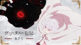 TVアニメ『ヴァニタスの手記』2クール目本PV｜2022年1月14日放送開始 [upl. by Sualokin153]