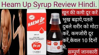 Heam Up Syrup ke Fayde Heam Up Syrup Uses in Hindi Heam Up Liquid 200 ml Price [upl. by Richlad250]