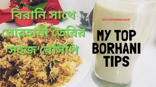 How to Make Borhaniবিরানীর সাথে বোরহানী তৈরির সবছে সহজ রেসিপি Bangladeshi Borhani recipe Borhani [upl. by Amory]