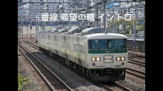 東海道線 茅ヶ崎駅発車メロディー 希望の轍 [upl. by Annoed966]