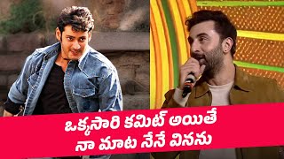 Ranbir Kapoor Speech  ANIMAL Pre Release Event  Rashmika Mandanna  Mahesh Babu [upl. by Cyprio27]