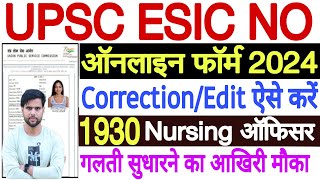 ESIC Nursing Officer Form Correction Kaise Kare 2024 UPSC ESIC Nursing Officer Form Edit Kaise Kare [upl. by Lehsreh]