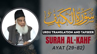 Surah Kahf Ayat 29  82 Tafseer By Dr Israr Ahmed  Bayan ul Quran By Dr Israr Ahmad [upl. by Acinej]