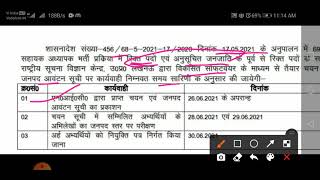 69000 शिक्षक भर्ती रिक्त पदों की समय सारणी जारी  69000 shikshak Bharti next counselling [upl. by Euqnom]