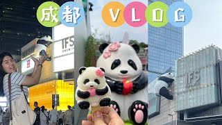 【留学中国】成都 mini vlog [upl. by Nohsram]