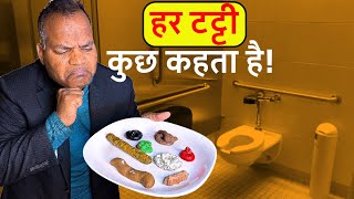 Poop tells your HEALTH  आपका पूप कौन सा रंग का होता है What Different Colors and Shapes Mean [upl. by Annaoi]