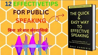 The Quick And Easy Way To Effective Speaking Audio Book Summary In Hindi  हिंदी बुक समरी [upl. by Cortney]