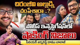 Shocking Facts About Chiranjeevi SonInLaw Incident  Movie Diaries [upl. by Sihonn]