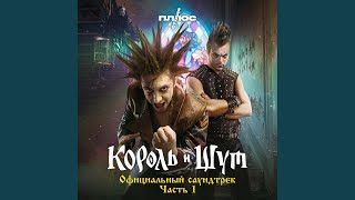 Кукла колдуна Из сериала «Король и Шут» [upl. by Elisabeth785]