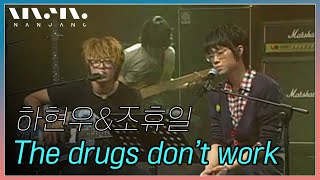 검정치마 조휴일amp국카스텐 하현우 The drugs dont work Collaboration Real Music 난장 [upl. by Smaoht]