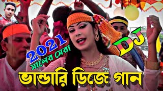 Bangla Dj Gan 2021  vandari gaan  Dj Bhandari Gaan 2021  Bangla Old Dj song  বাংলা ডিজে গান 2021 [upl. by Bannerman]