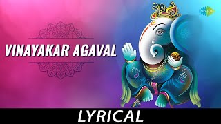 Vinayakar Agaval  Lyrical  Lord Ganesh  MS Subbulakshmi  Kadayanallur Venkatraman  Avvaiyar [upl. by Kifar]