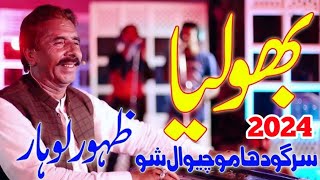 Dil Kithay Kharayai 2024  New Punjabi Song Singer Zahoor Ahmad Lohar  Latest Punjabi Song 73D TV [upl. by Solita348]