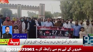 A protest rally organized by Social Security Hospital Jaranwala on the occasion of Black Kashmir Day [upl. by Manheim]