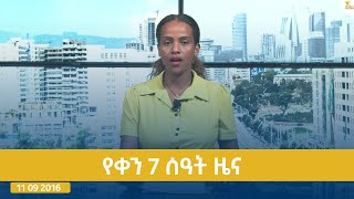 Ethiopia ESAT DAY TIME NEWS JULY 16 2024 [upl. by Violet]