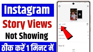 instagram story view problem  snapchat story views problem  snapchat story views problem 2025 [upl. by Names]