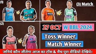 WBBL Toss Prediction TODAY  Who Will Win ADS vs BRH MLR vs SYS PRS vs MLS [upl. by Yelbmik]