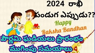 2024 Rakhi date  2024 Raksha Bandhan date  Rakhi 2024 date  Shravana masam  Rakhi Eppudurakhi [upl. by Idolem]