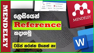 how to use Mendeley reference manager Sinhala  Mendeley desktop  install and use [upl. by Salamanca]