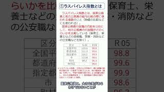 公務員の給与比較について 公務員試験対策 公務員試験 ラスパイレス指数 給与 [upl. by Nanji851]