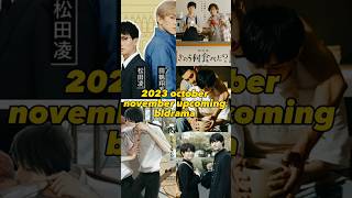 2023 october november upcoming bldrama list bldramaseries bldrama [upl. by Dielu]