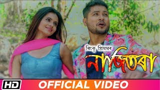 Najitora  Rinku Priyam  Sunaina  Pankaj Ingti  Parani  Latest Assamese Song 2019 [upl. by Aikal]