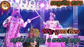 Bokrasil natak bichitra susama Milan ba bhima hanu judha [upl. by Kumagai]