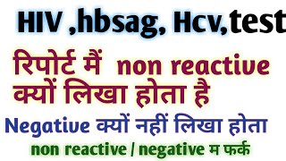 Non reactive  Negative report m negative or non reactive k kya means hota hai [upl. by Eixor]