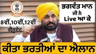 ਪੰਜਾਬ 40200 ਅਸਾਮੀਆਂ ਦਾ ਐਲਾਨ  Punjab Upcoming Govt Jobs 2024 25  Meet Academy Punjab Jobs Sep 2024 [upl. by Azila677]