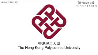 【🎓聊Asso21】PolyU入學申請步驟全攻略｜香港理工大學｜NonJupas入學申請系列 [upl. by Hagi429]