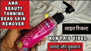 amr tanning remove  AMR beauty tanning dead skin removal  amr tanning dead skin remover  amr gel [upl. by Flemming]