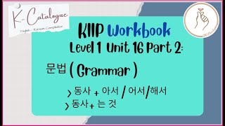 KIIP LEVEL 1 Workbook Unit 16 Grammar [upl. by Vicky]