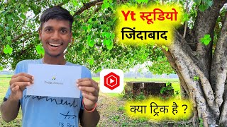 😱Yt Studio 2 सेटिंग ON करते ही रातों रात बढ़ेंगे Subscriber ampViews  छोटे क्रिएटर जरूर देखें [upl. by Notak]