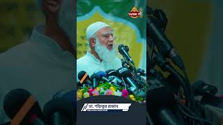 Dr Shafiqur Rahman  ডা শফিকুর রহমান  জামায়াত আমীর  Jamat Islami [upl. by Nicks]